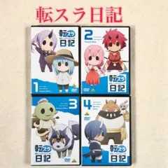 転生したらスライムだった件　転スラ日記　【全4巻】　レンタル版DVD 全巻 転生したらスライムだった件 アニメ DVD 完結 全4巻セット 転スラ日記 アニメ