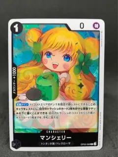 ワンピース新時代マンシェリー