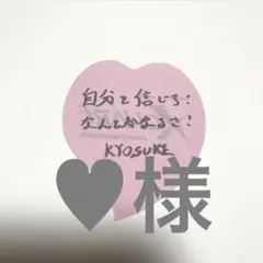 ♥︎様 専用