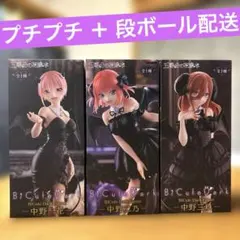 五等分の花嫁＊　BiCute Dark Figure 一花　二乃　三玖