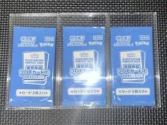 【新品未開封】受賞作品 プロモカード化 記念キャンペーン 3パック　ケース付き