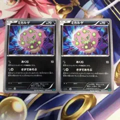 ポケモンカード　ミカルゲ　XY11 ２枚セット