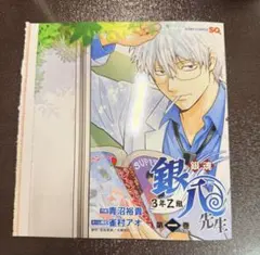 ジャンプSQ スクエア 7月号 付録 銀魂 3年Z組銀八先生 JC カバー