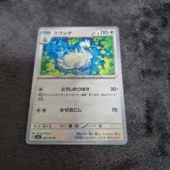 2025年最新】スワンナ ポケモンカードの人気アイテム - メルカリ