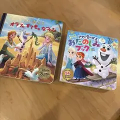 アナと雪の女王　えほん