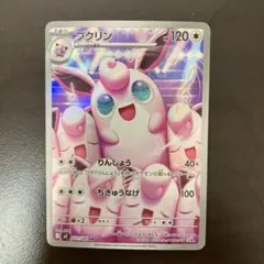 プクリン HP120 トレーディングカード