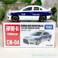 トミカ香港