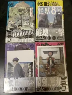 怪獣8号 2.3.4.5巻セット 未開封 特典 ポストカード付き