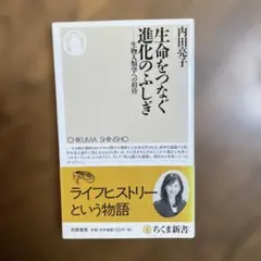 生命(いのち)をつなぐ進化のふしぎ : 生物人類学への招待