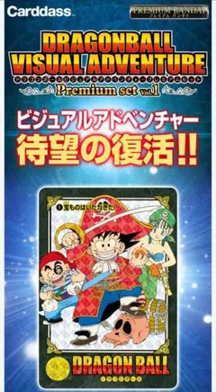 2026年最新】ドラゴンボールビジュアルアドベンチャーの人気アイテム