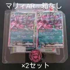 マリィのモルペコ&オーロンゲex スターターセット　マリィAR　箱なし　2セット