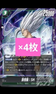 2026年最新】孫悟飯sh ビーストの人気アイテム - メルカリ