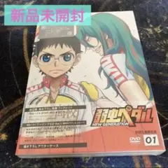 弱虫ペダル NEW GENERATION Vol.1 DVD