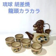 2026年最新】胡差焼 琉球の人気アイテム - メルカリ