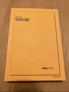 2026年最新】鉄緑会テキストの人気アイテム - メルカリ