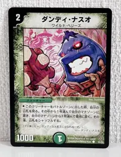 デュエマ　ダンディ・ナスオ　プロモ　2枚セット ダンディ・ナスオ [P29/Y4] | トレカカク～デュエマ価格サイト～
