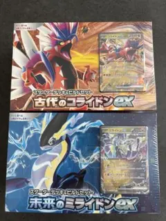 スターターデッキ＆ビルドセット古代のコライドンex　未来のミライドンex　未開封のサムネイル
