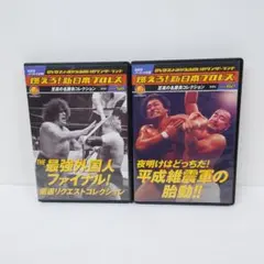【未開封】燃えろ！新日本プロレス　至高の名勝負コレクションDVD 10枚セット 2025年最新】新日本プロレス名勝負コレクションの人気アイテム