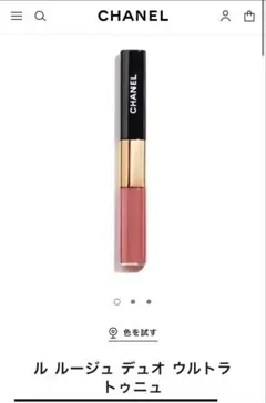 CHANEL ルージュ デュオ ウルトラ トゥニュ 174