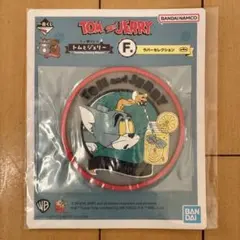 トムとジェリー　一番くじ　F賞　ラバーセレクション（コースター）