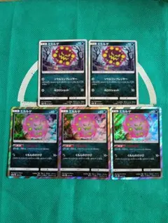 ポケモンカード ミカルゲ 5枚セット