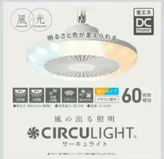ドウシシャ サーキュライト ソケットシリーズ 引掛けモデル 調色 3段階リモコンのサムネイル