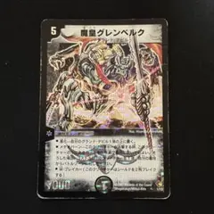グレンベルク