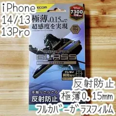 iPhone 14・13 Pro・13 強化ガラスフィルム 超感度 フルカバー