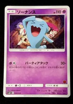 2026年最新】R団のソーナンスの人気アイテム - メルカリ