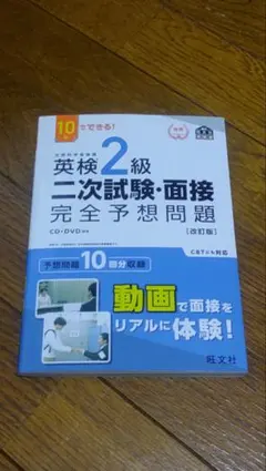 英検2級二次試験・面接完全予想問題 : 10日でできる!