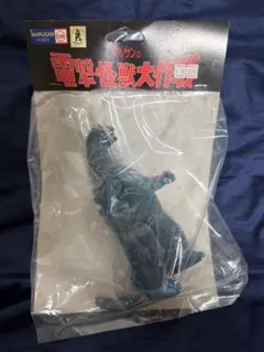 マルサンの電撃怪獣大作戦 ゴジラ ソフビ - メルカリ