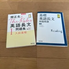 英語長文2冊セット