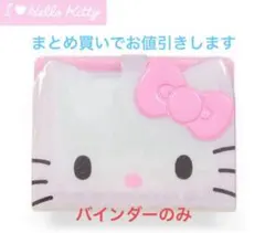 新品‼️キティ バインダー I Love Hello Kitty シール帳