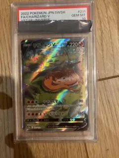 リザードンV SAR PSA10 S12aVSTARユニバース 211/172