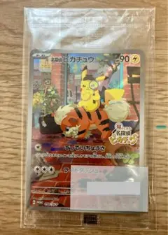 名探偵ピカチュウ プロモ 未開封