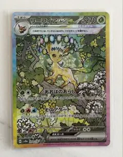 リーフィアex SAR ポケモンカード - メルカリ
