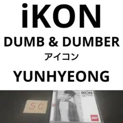 YUNHYEONG　アイコン　iKON　DUMB & DUMBER
