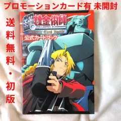⭐️鋼の錬金術師⭐️【超激レア】劇場版　映画　特典　コマフィルム　2枚セット ⭐️鋼の錬金術師⭐️【超激レア】劇場版 映画 特典 コマフィルム 2枚