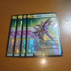 偽りの聖霊王オブリビオン　４枚セット