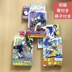 【全巻初版・帯付】山田くんと7人の魔女 17〜19巻セット（通常版）吉河美希