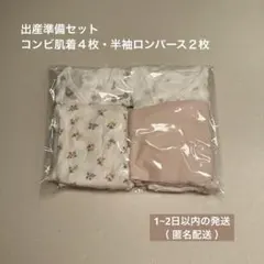 新生児肌着セット