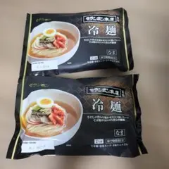 モランボン本店監修 冷麺 2人前×2袋セット 計4人前のサムネイル