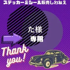 専用　他の方のご購入お控えください 2025年最新】様専用です。ご購入はお控え下さい。の人気アイテム