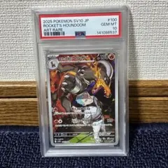 ポケモンカード ロケット団のヘルガー AR PSA10