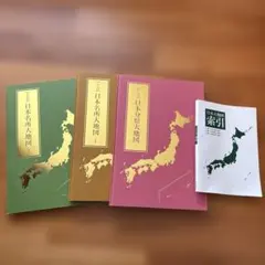 ユーキャン 日本大地図全3巻 2022年度版