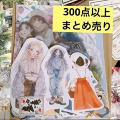 期間限定値下げ！コラージュ素材　300点以上　まとめ売り