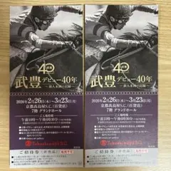 2026年最新】武豊の人気アイテム - メルカリ