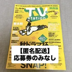 TV Station 2025年22号