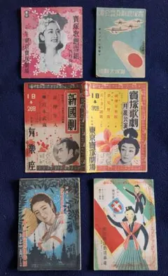 宝塚歌劇公演 戦前の貴重なパンフレット、チラシなど一式