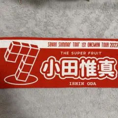 2026年最新】小田惟真の人気アイテム - メルカリ